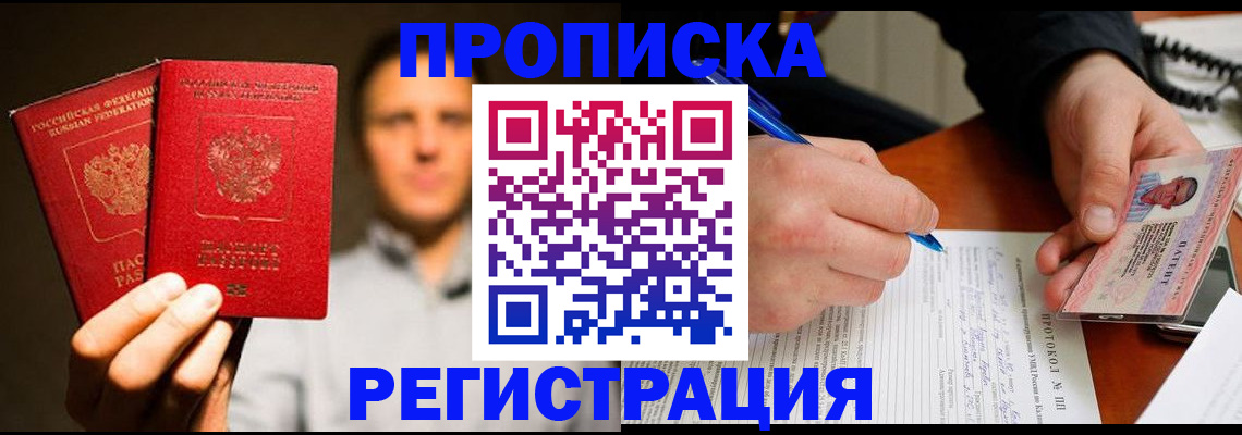 временная регистрация для всех в Конаково