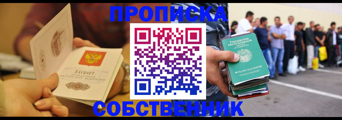 прописка в Конаково