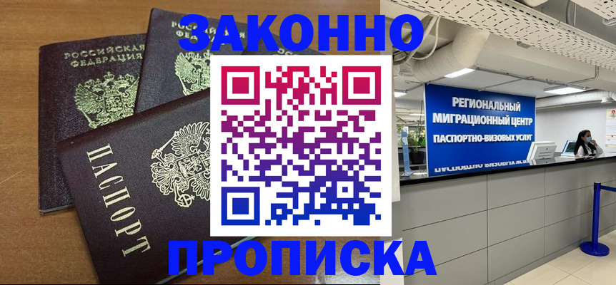 временная регистрация купить в Конаково