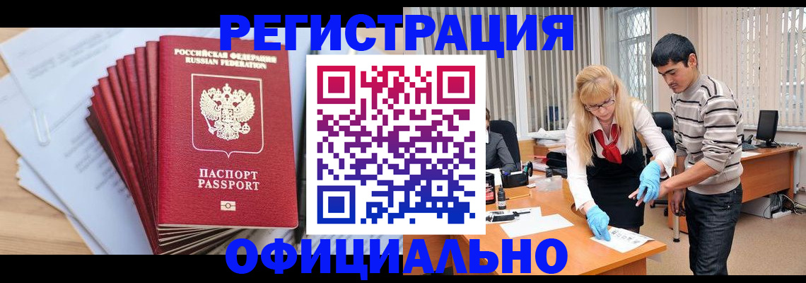 временная регистрация для всех в Конаково