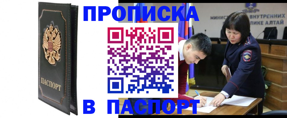 временная регистрация купить в Конаково