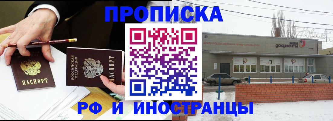 временная регистрация купить в Конаково